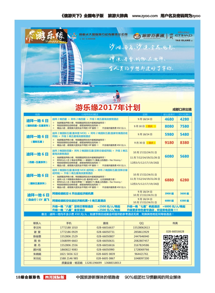 H彩018  成都光大国旅  游乐缘-迪拜