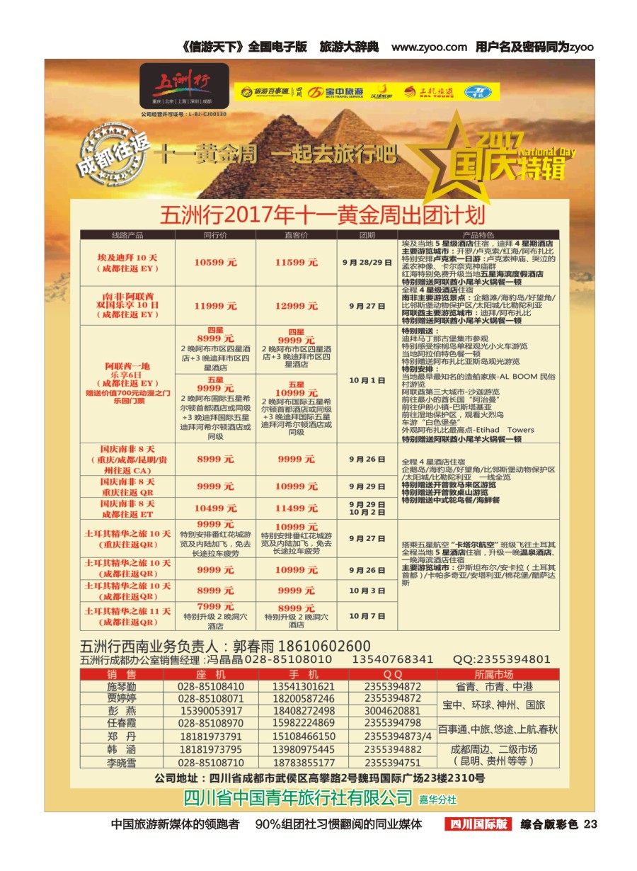 H彩023  五洲行-阿联酋、土耳其、埃及、以色列