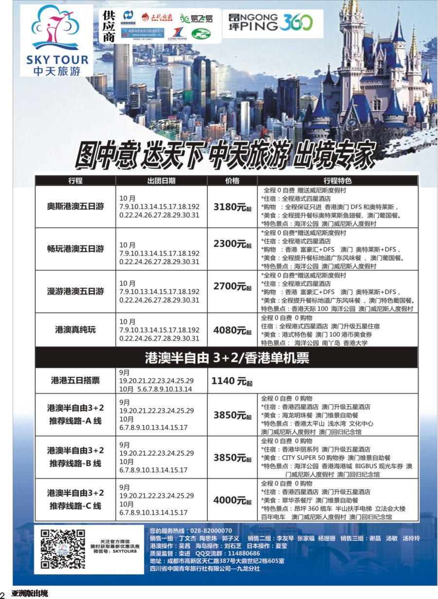 L002 省青旅-中天旅游.港澳日本