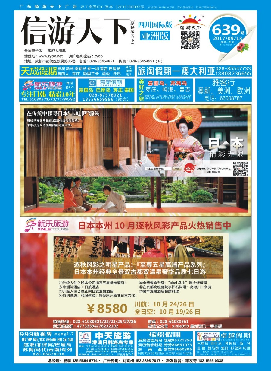 L封面  新乐假期-京都颐园舞妓