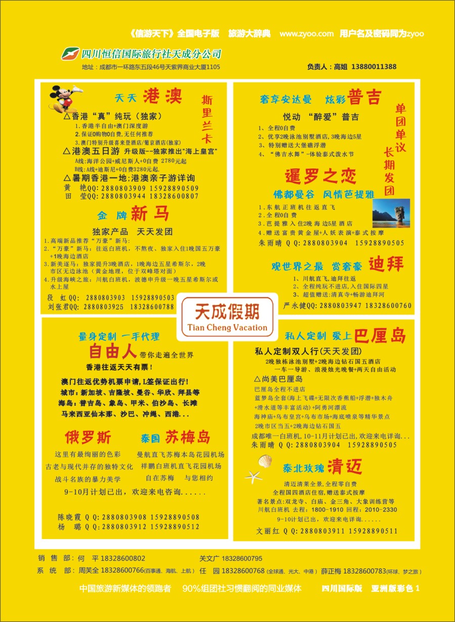 L彩001 市青旅-天成假期-港澳、新马泰、斯里兰卡、普吉、美国等计划