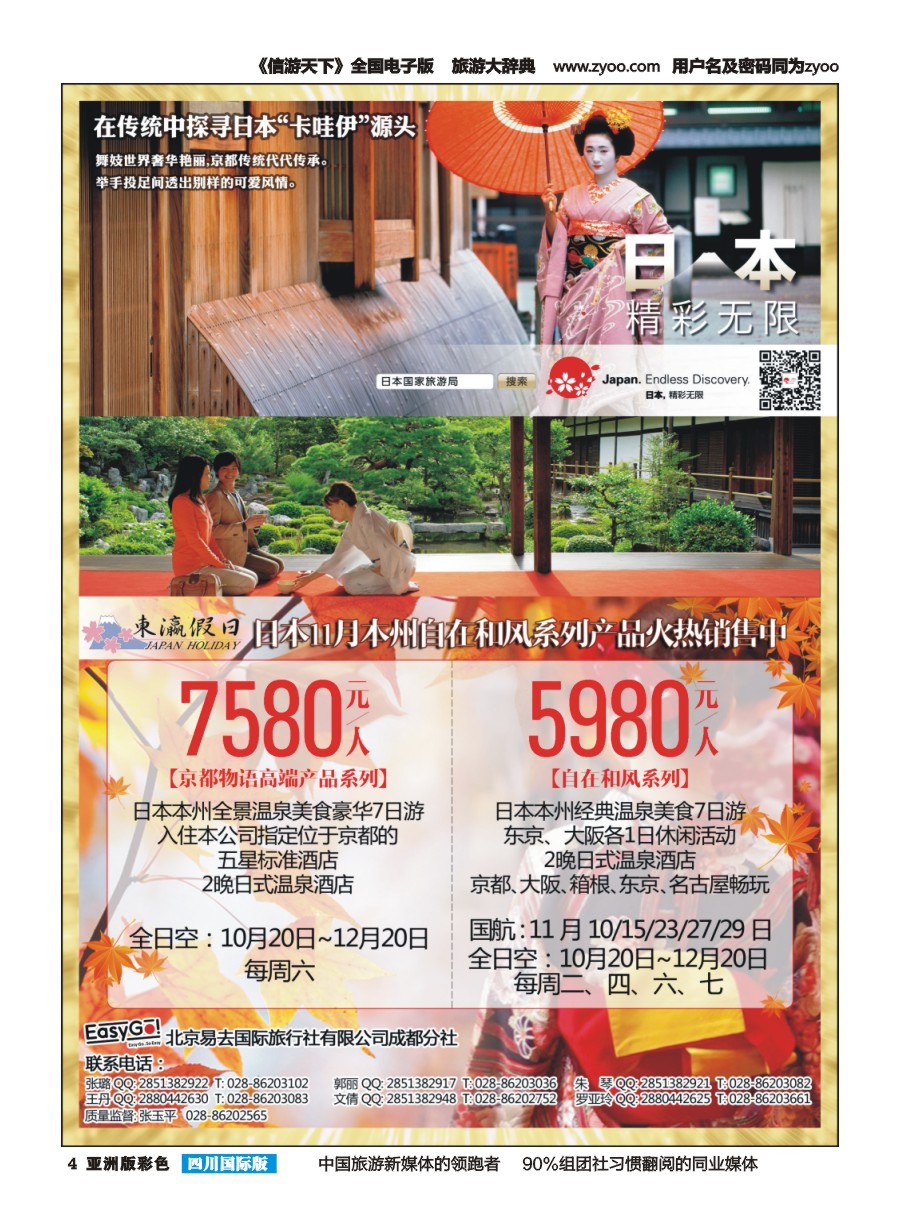 L彩004东瀛假日-专业日本批发