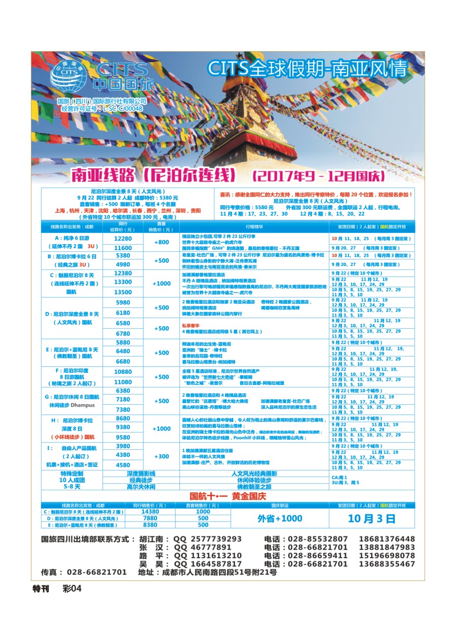L环球特刊004 国旅-南亚风情