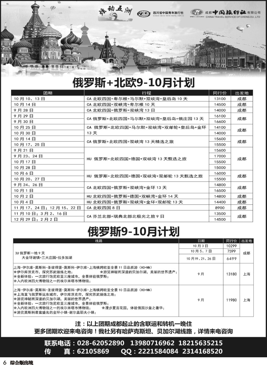 H006  相约假期-炫动五洲