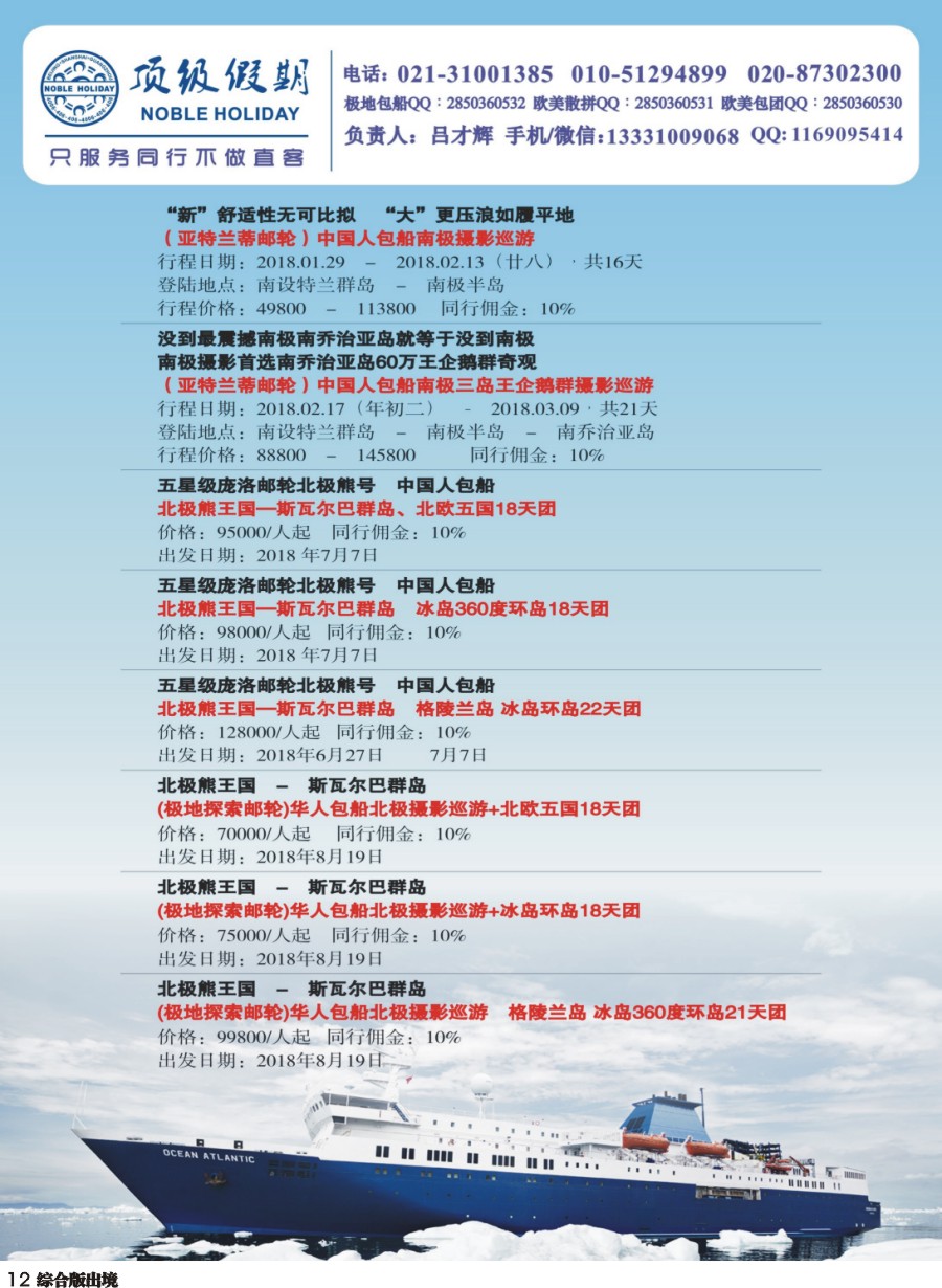 H012   顶级假期—欧美澳非深度游