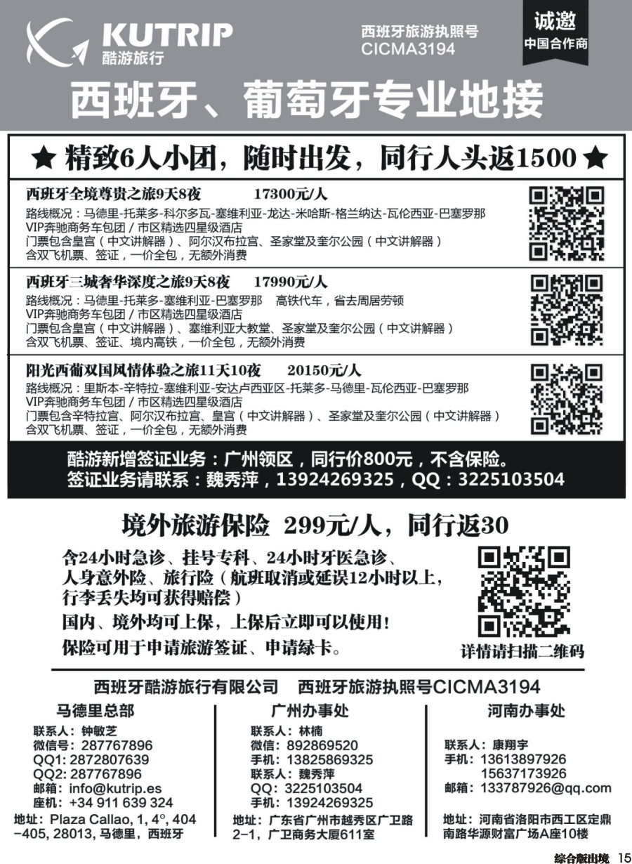 H015  西班牙酷游旅行-西班牙一手地接