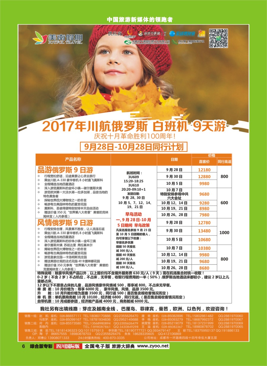 H专彩006 易飞易国旅.美南假期.俄罗斯