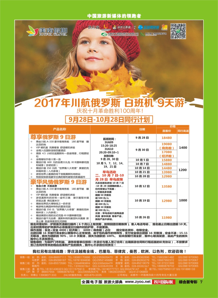 H专彩007 易飞易国旅.美南假期.俄罗斯