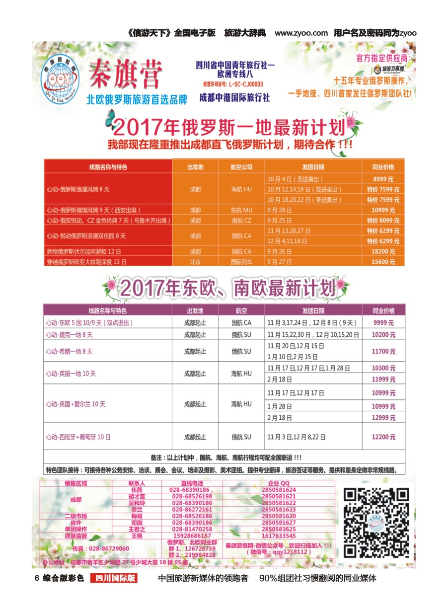 H彩006  省青旅-秦旗营假期-美国.俄罗斯.北欧.东欧.南欧