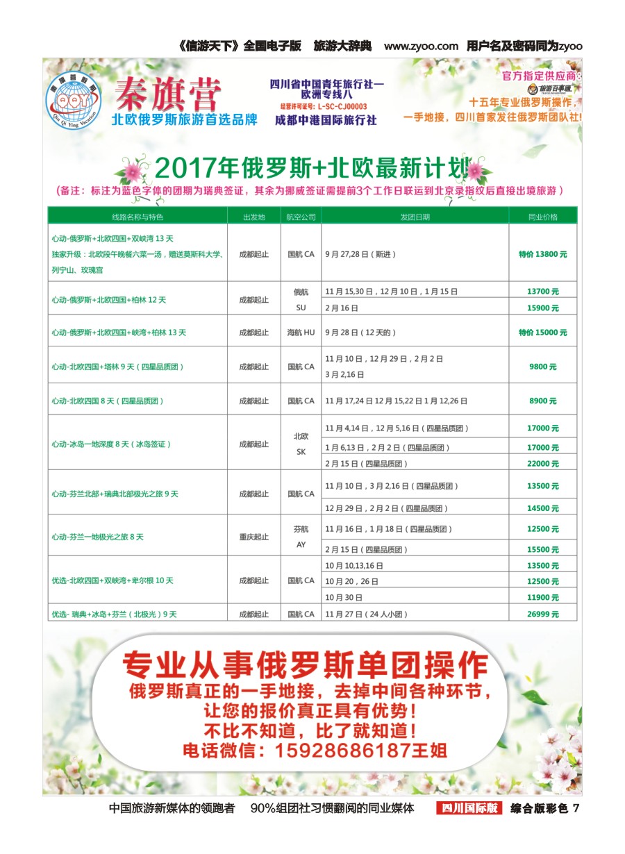 H彩007  省青旅-秦旗营假期-美国.俄罗斯.北欧.东欧.南欧