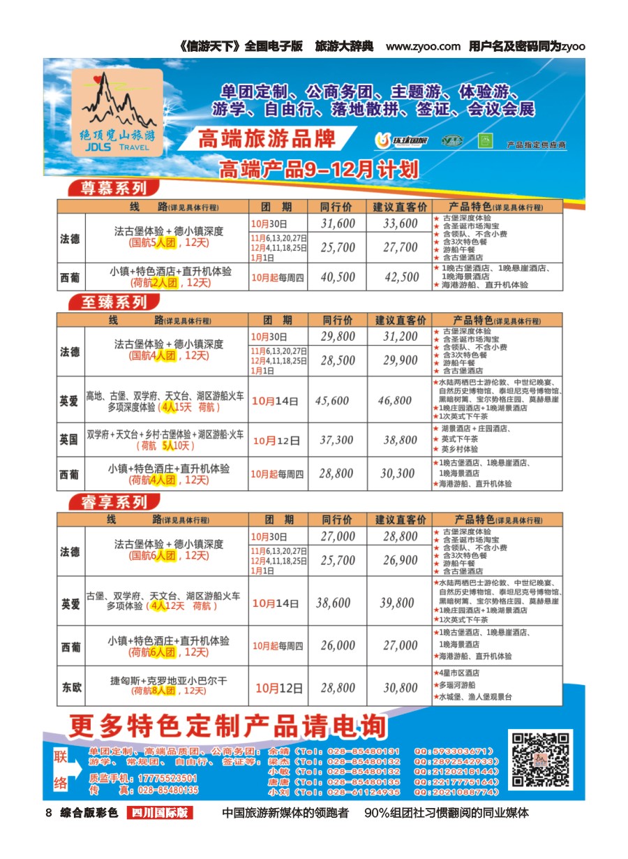 H彩008  绝顶览山