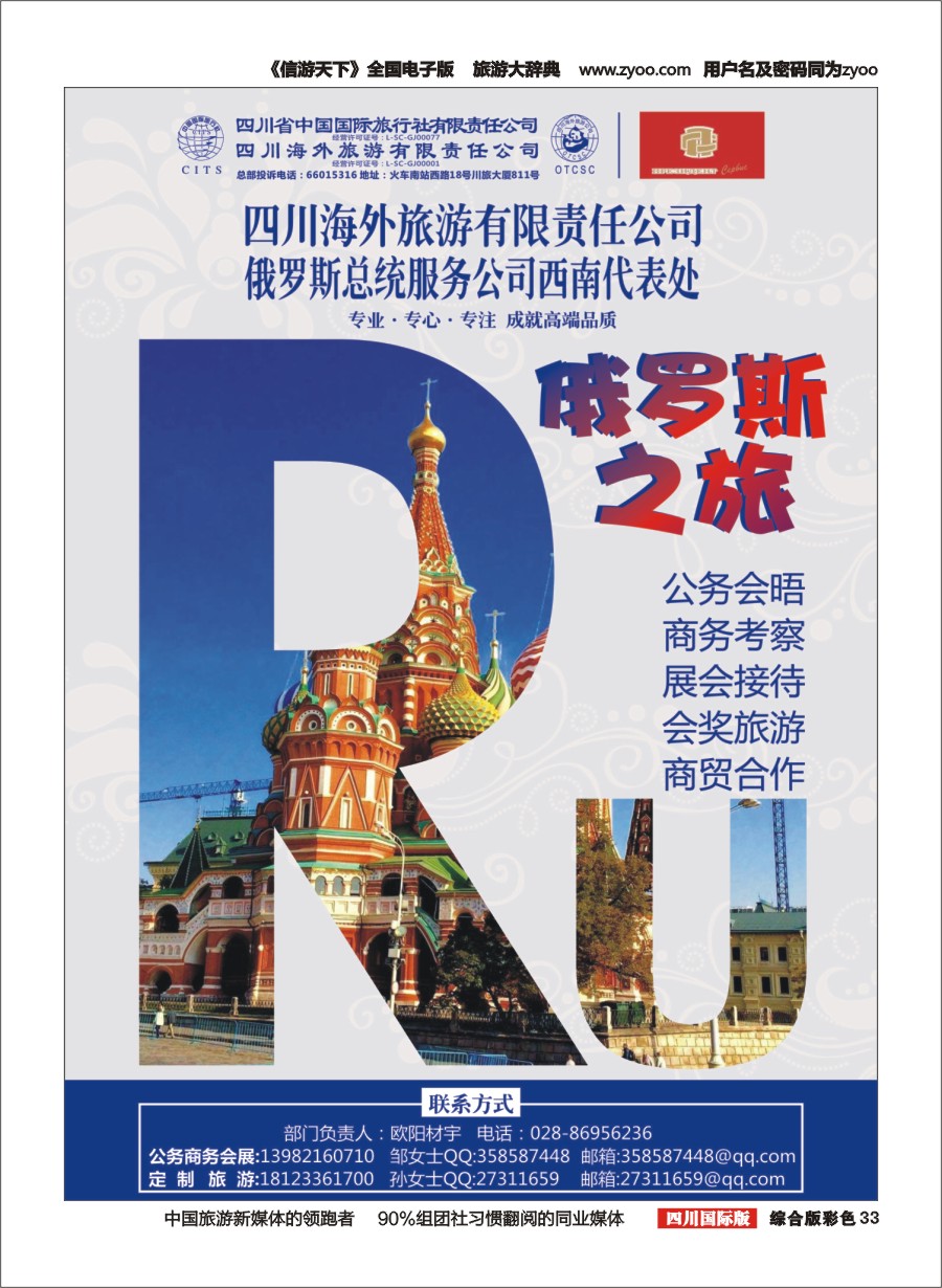 H彩033 俄罗斯总统服务公司-俄罗斯高端定制深度
