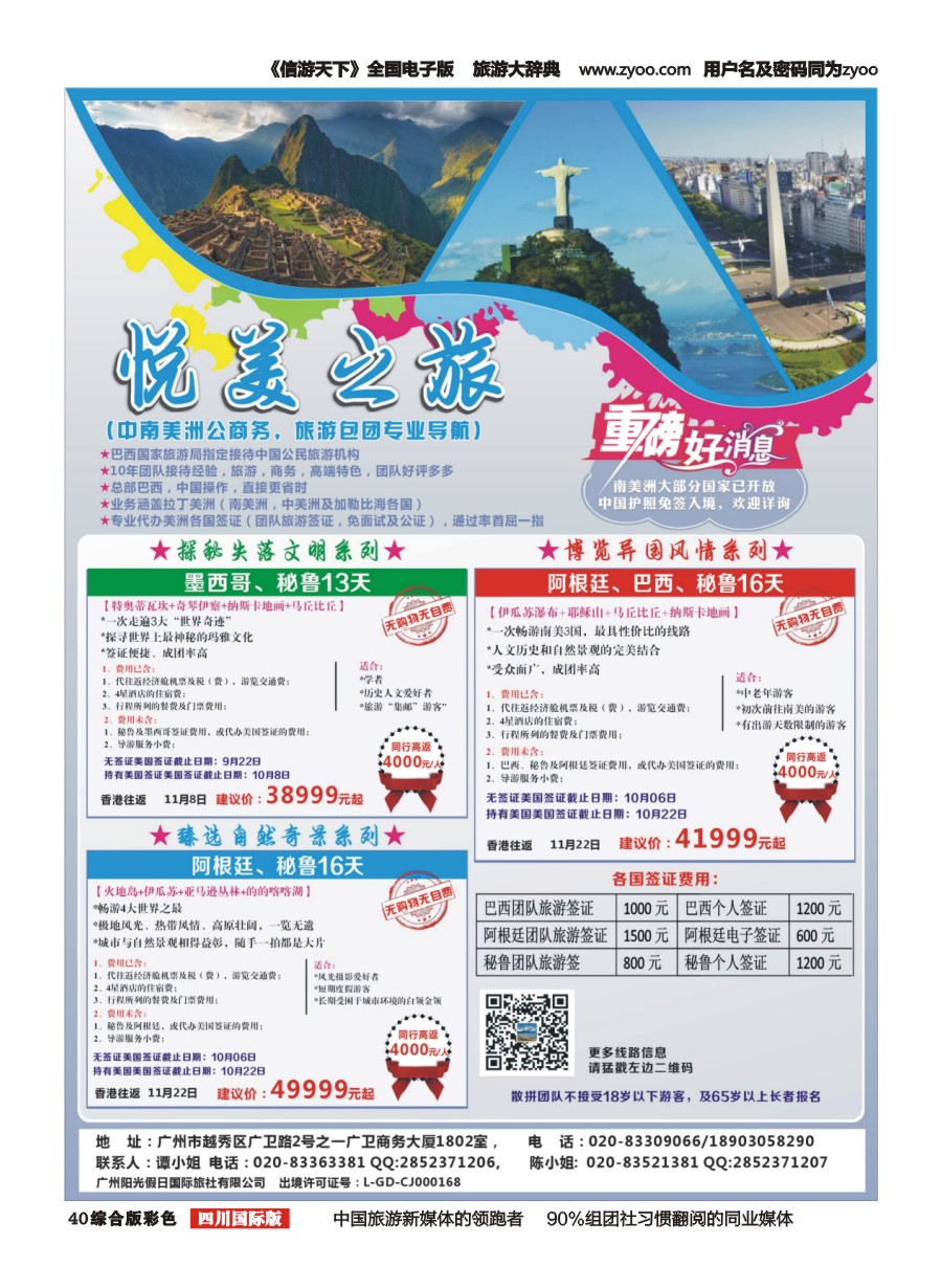 H彩040  悦美之旅中南美洲散拼计划