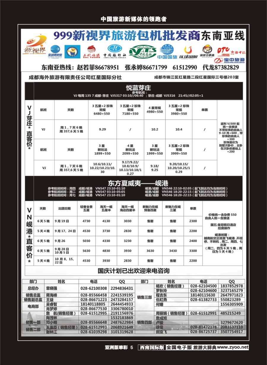 L单彩005  999新视界-芽庄、岘港