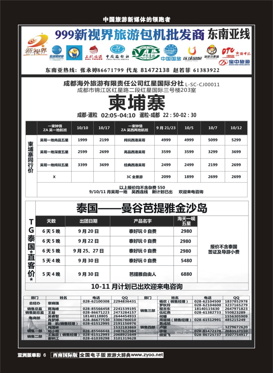 L单彩006  999新视界-柬埔寨