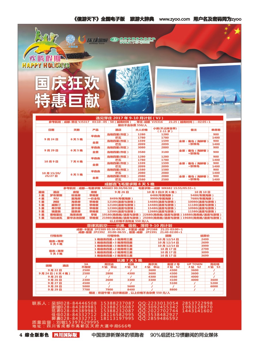 H彩004【欢腾假期】—芽庄  毛里求斯专线 