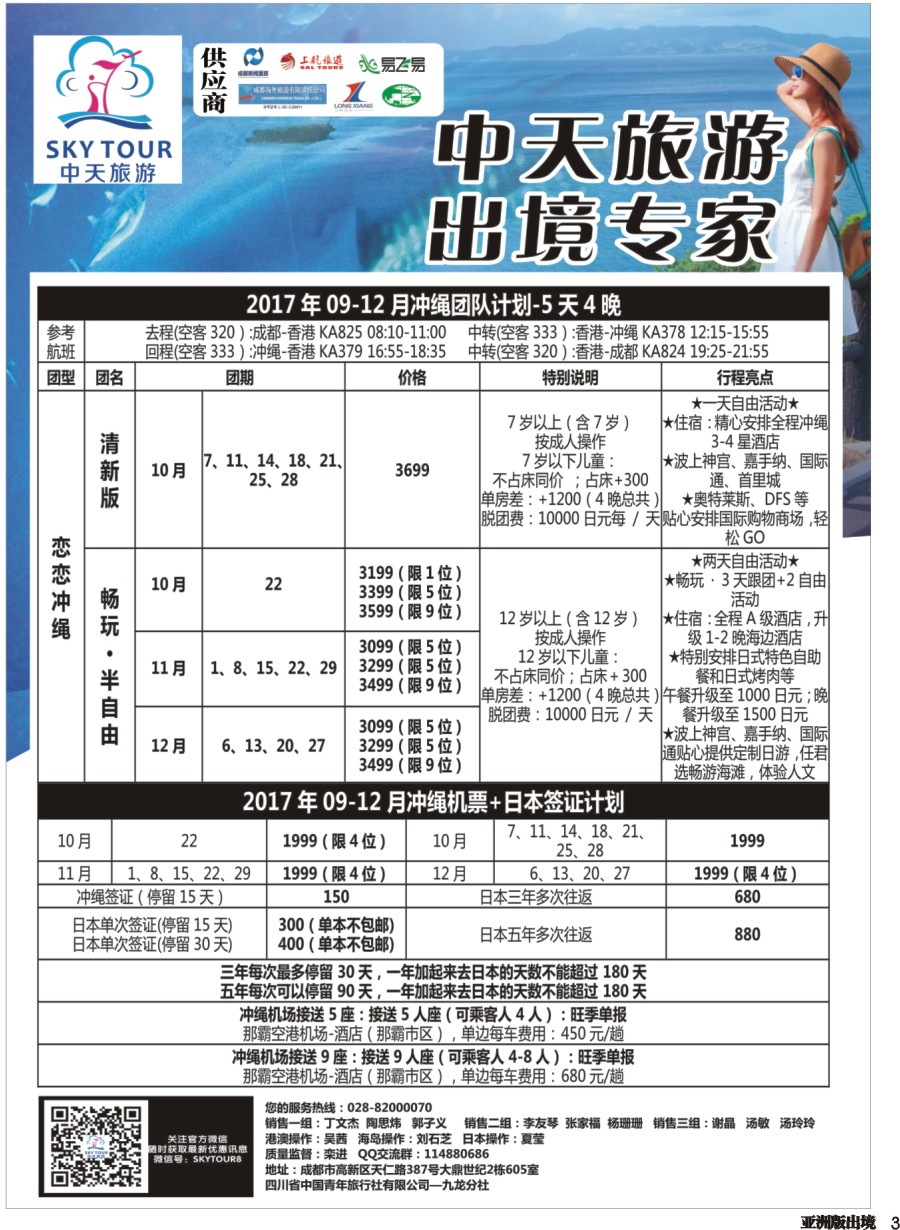 L003 省青旅-中天旅游.港澳日本