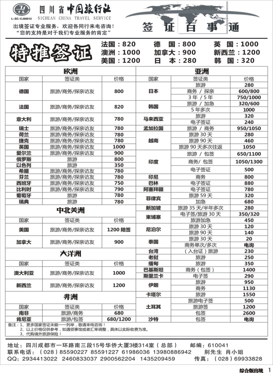 H001  省中旅-签证百事通
