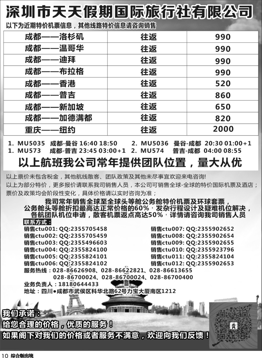 H010天天假期-国际机票