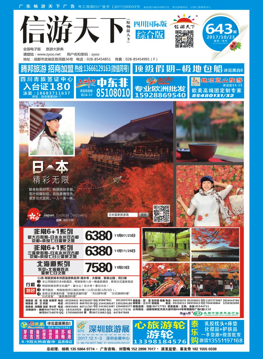 H封面  成都青旅操作中心-日本 封面