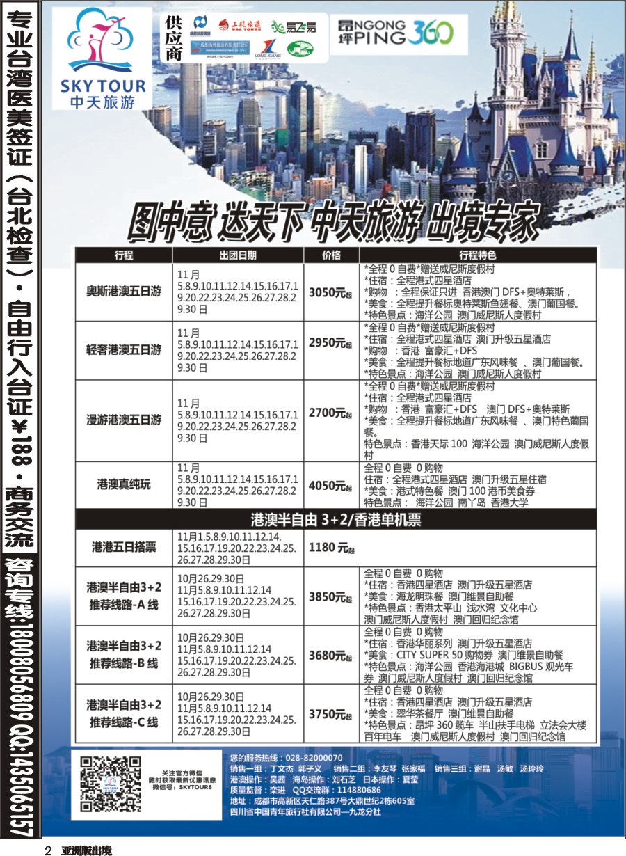 L002 省青旅-中天旅游.港澳日韩