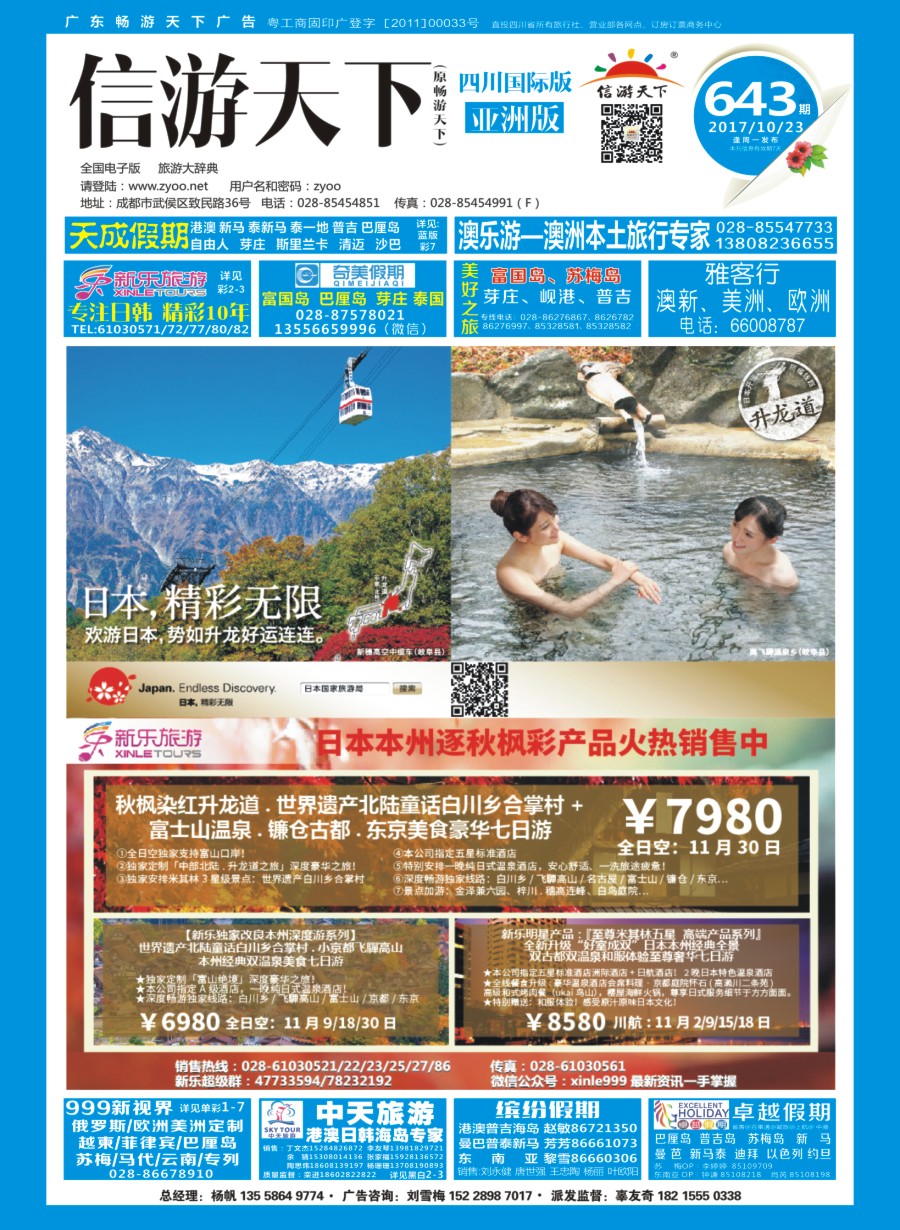 L封面  新乐假期-昇竜道-秋天