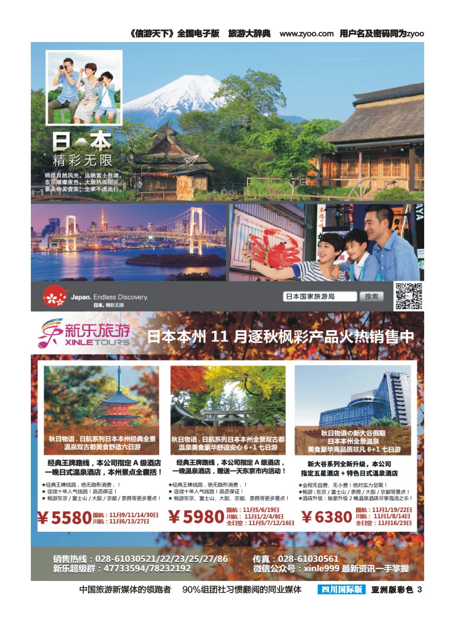 L彩003  新乐假期-黄金路线