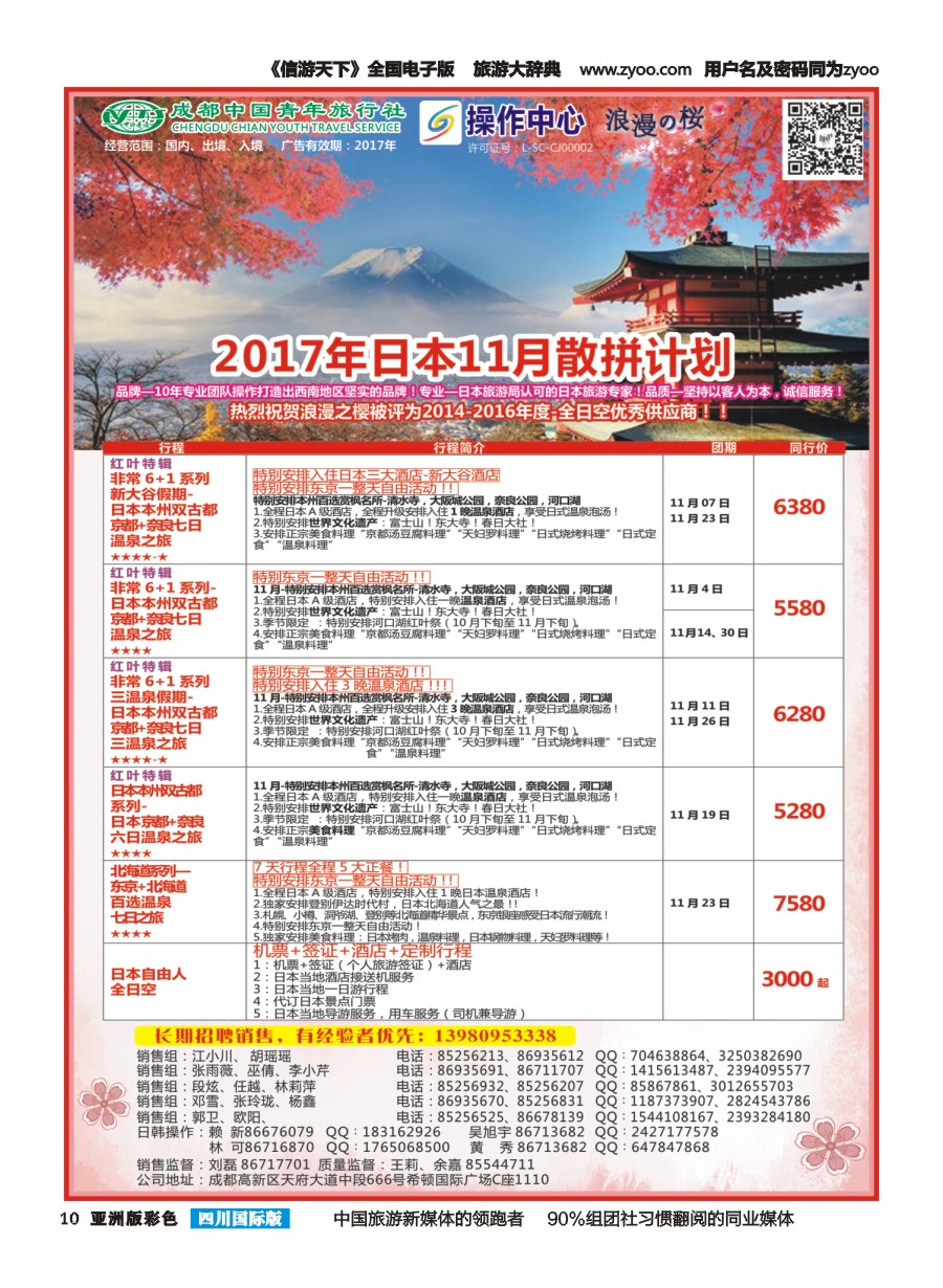 L彩010  成都青旅操作中心-浪漫之樱-日本