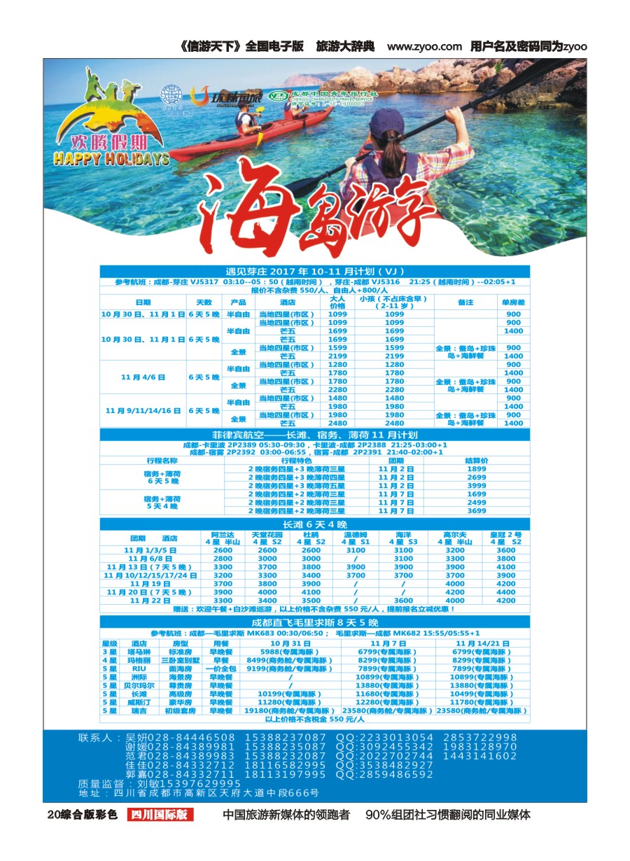 H彩020【欢腾假期】—芽庄  毛里求斯专线 