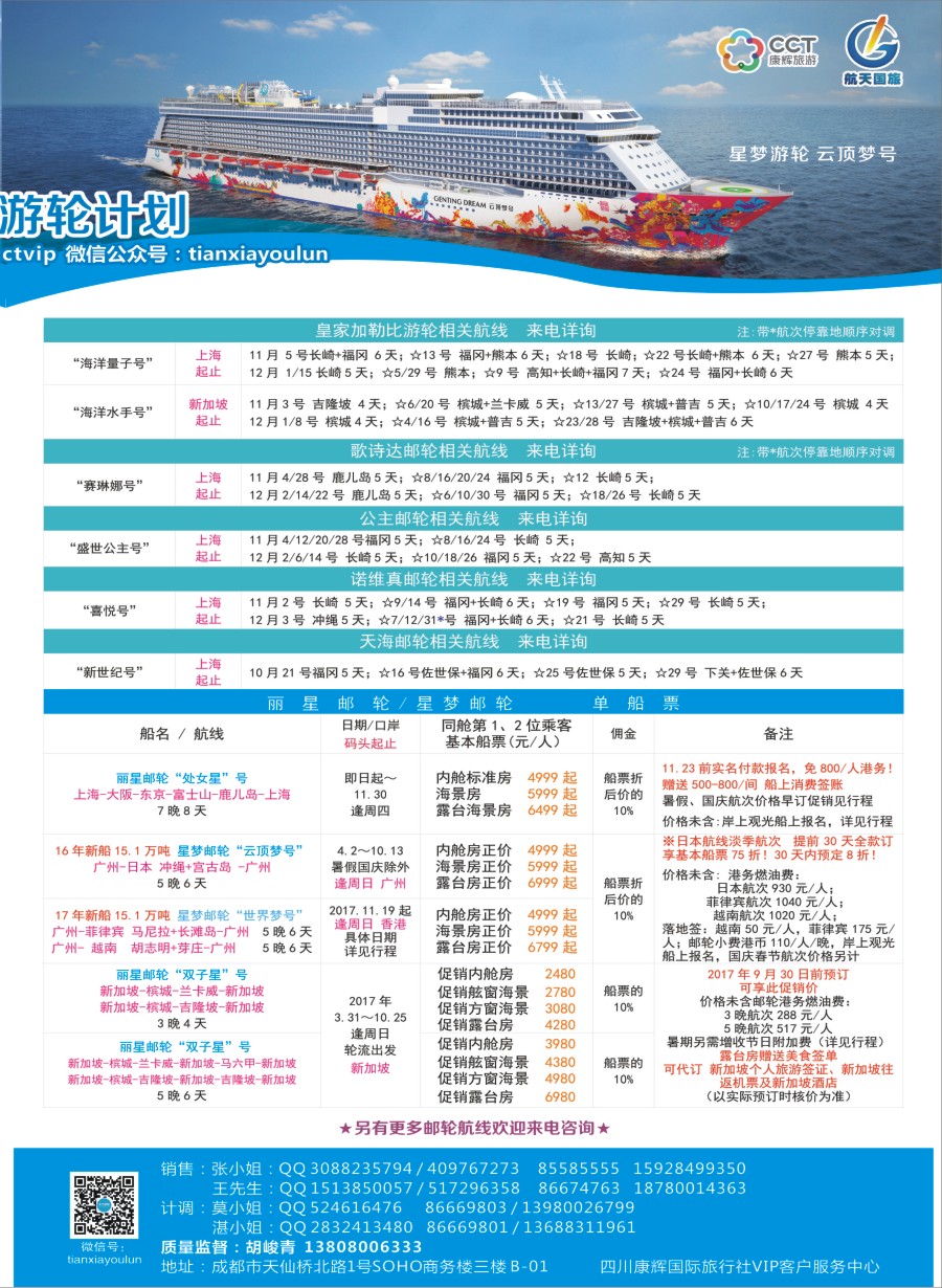 H拉左2 四川康辉·天下游轮-全球各大游轮代理商