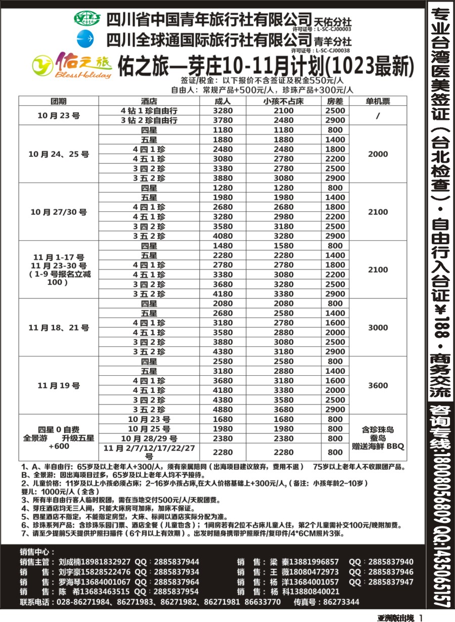 L001  佑之旅