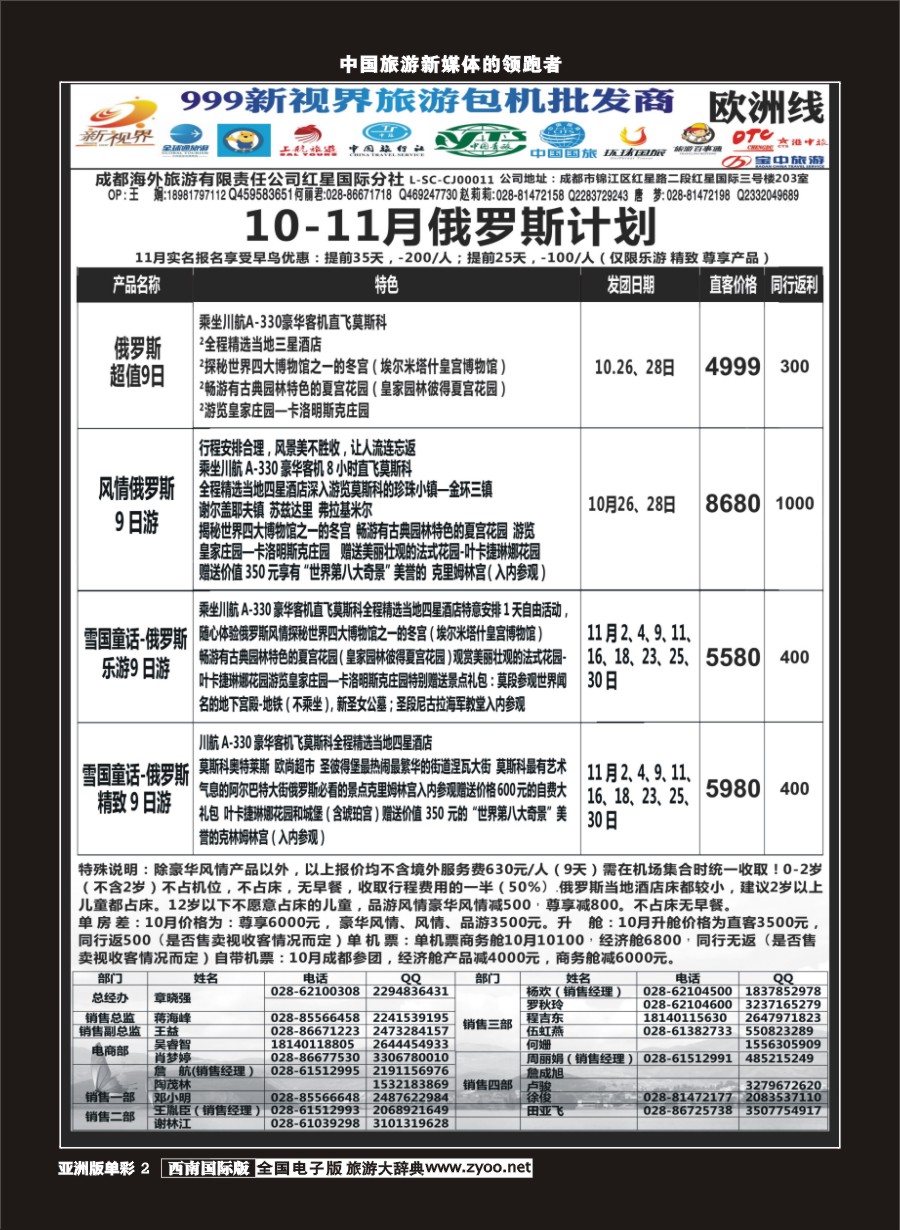 L单彩002  999新视界-俄罗斯