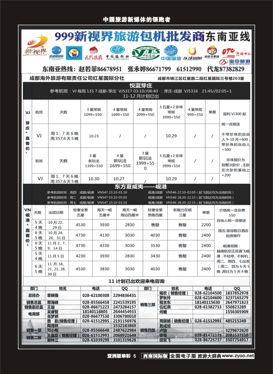 L单彩005  999新视界-芽庄、岘港