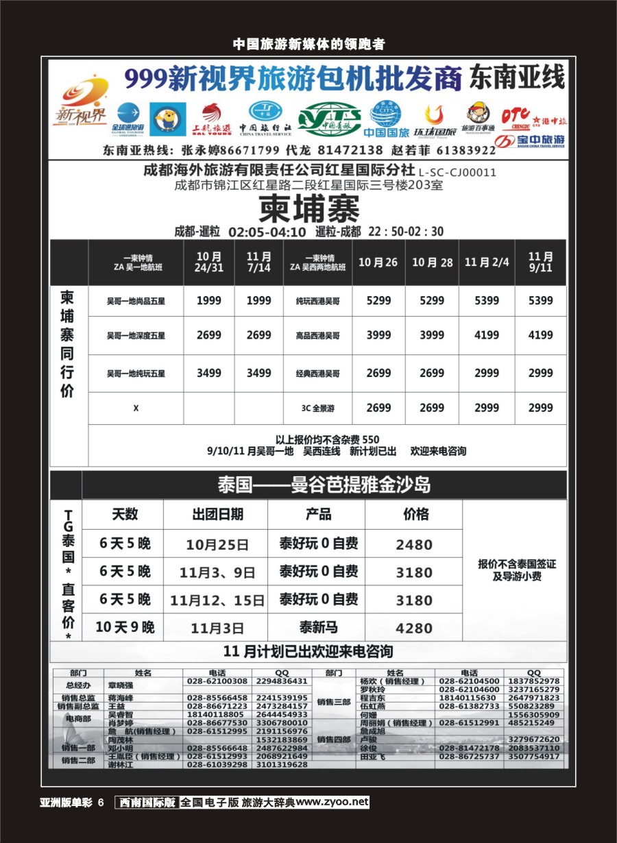 L单彩006  999新视界-柬埔寨