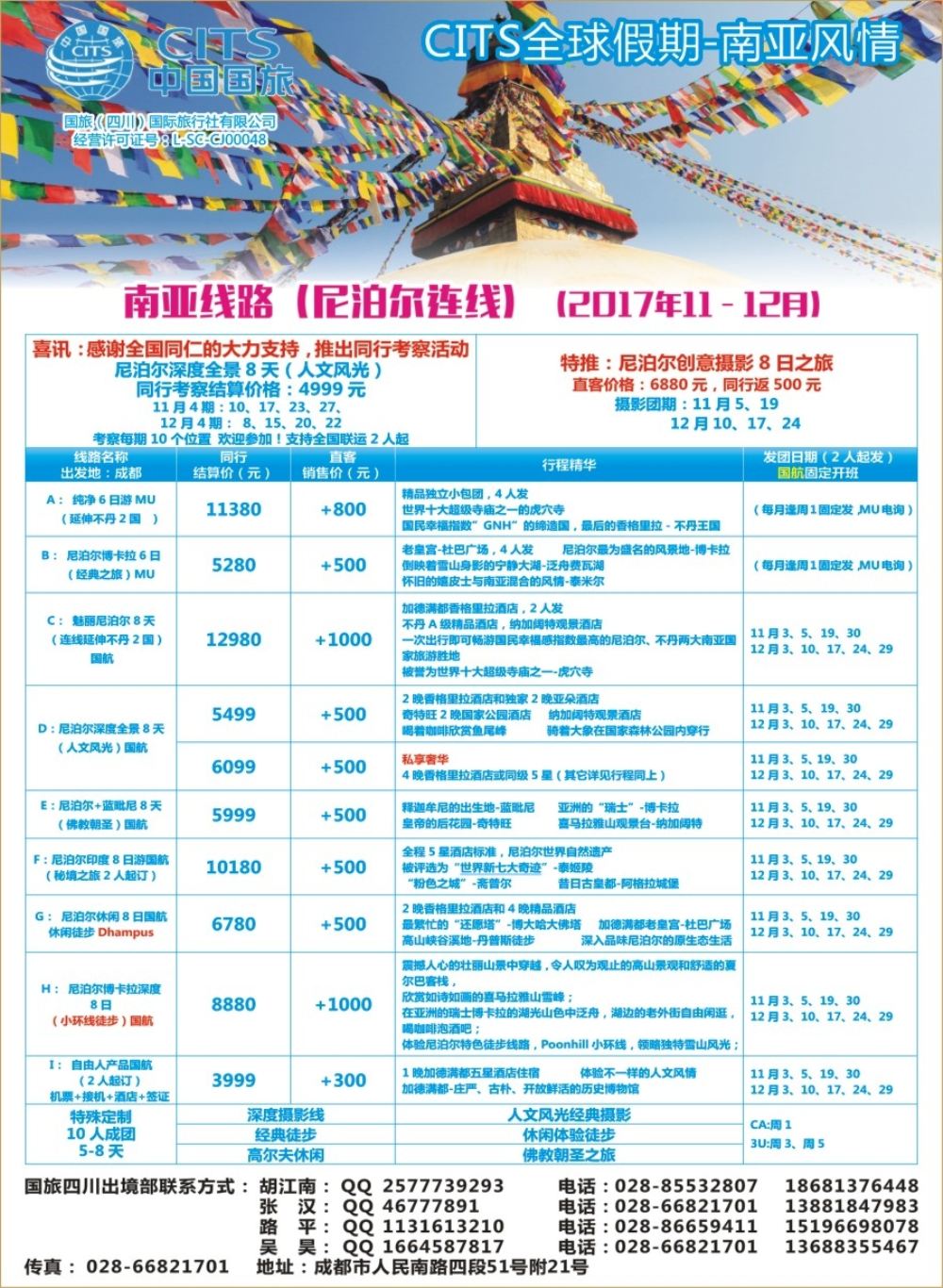 L左拉2 国旅-南亚风情