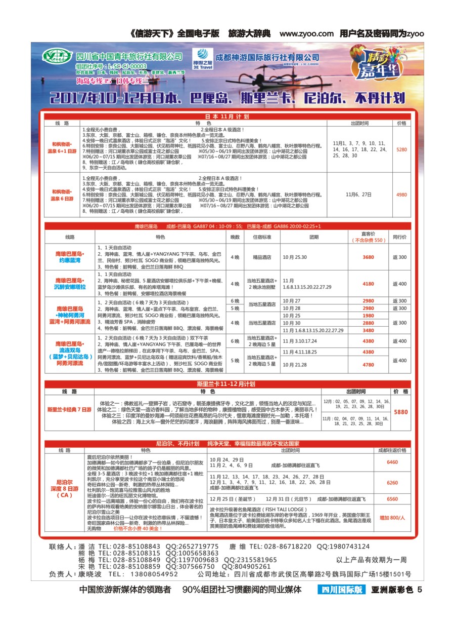 L彩005 省青旅-精彩嘉年华 日本