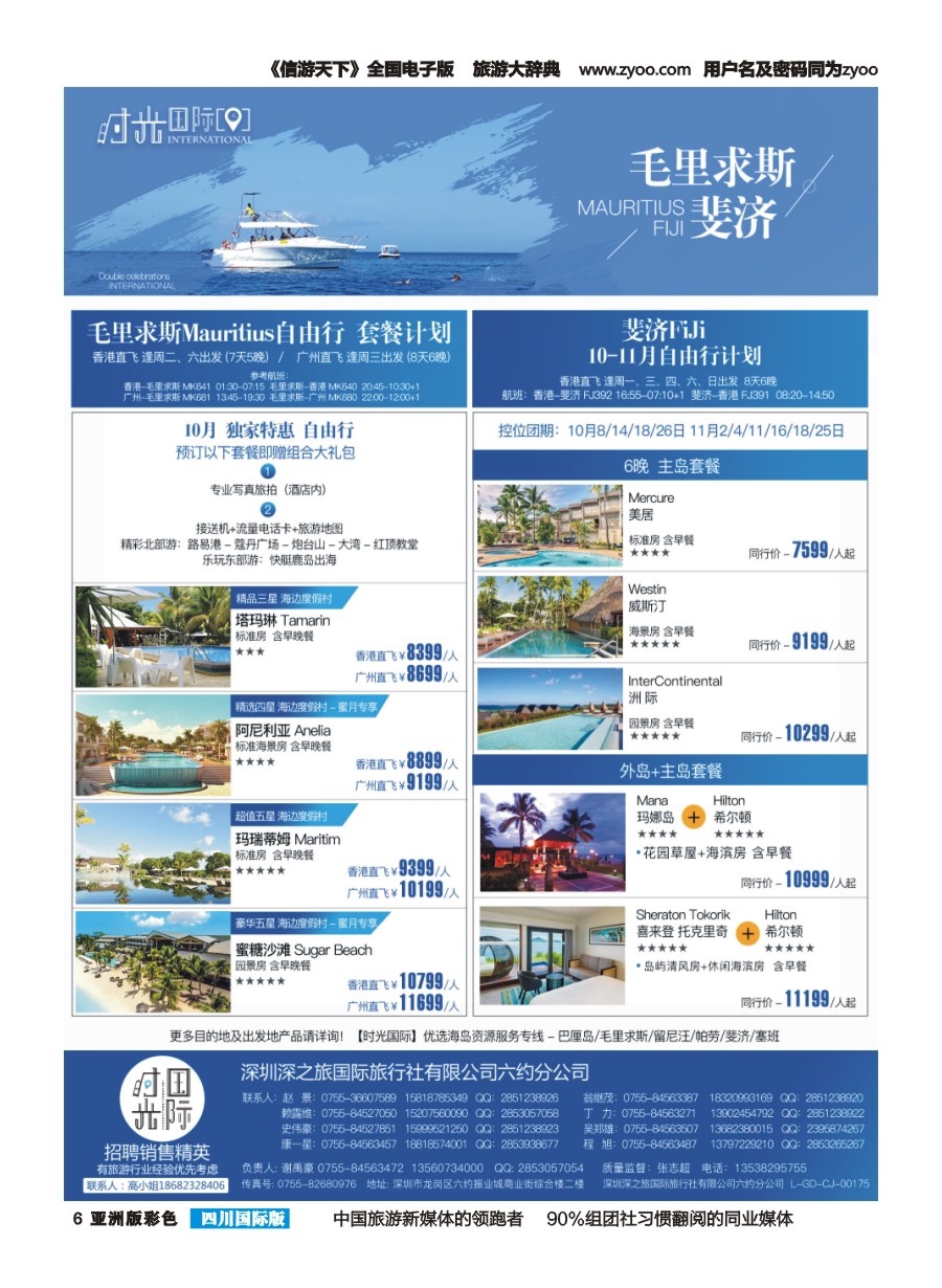 L彩006  【时光国际】毛里求斯+留尼汪 帕劳 国庆自由行套餐