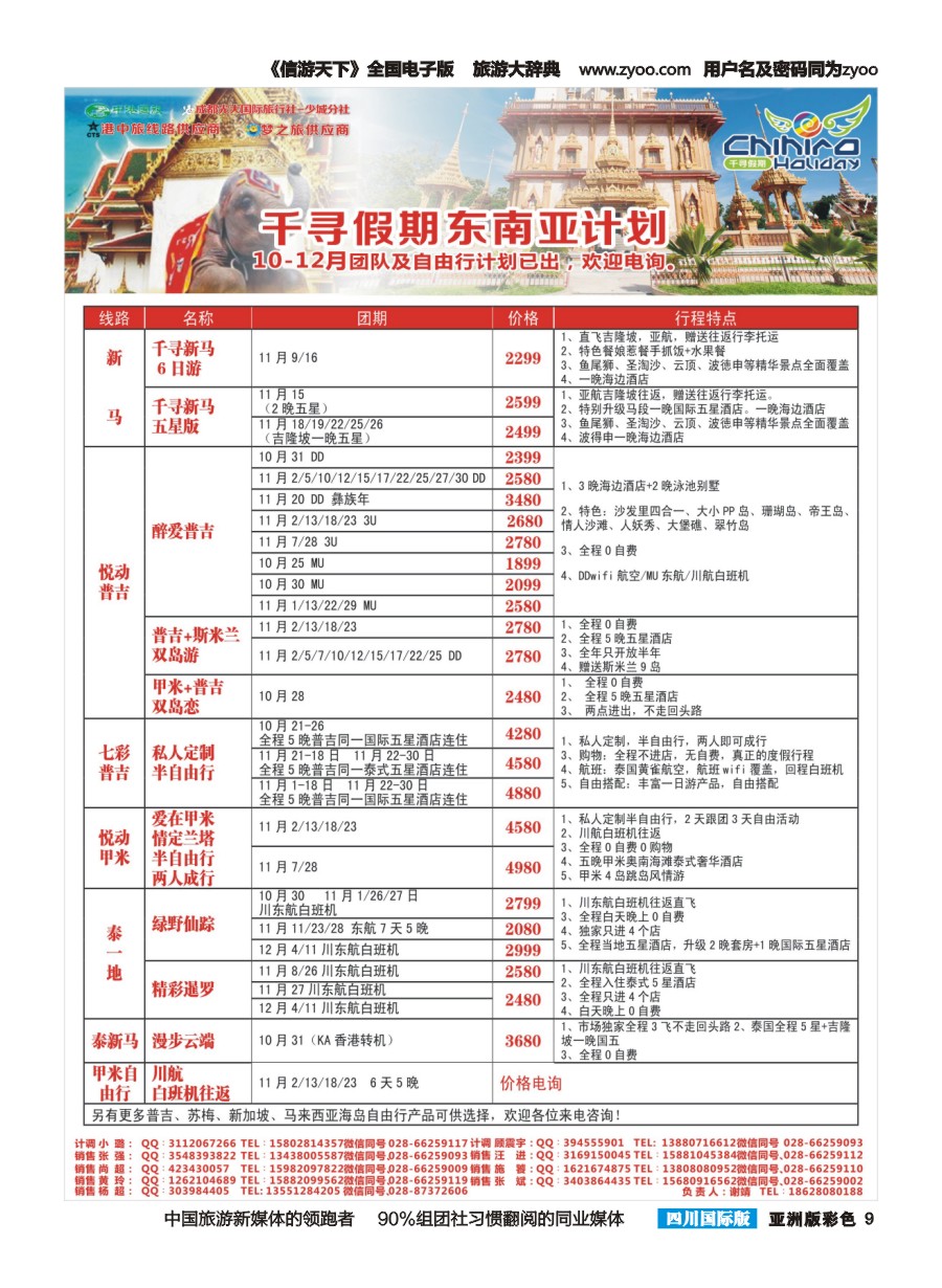 L彩009 千寻假期