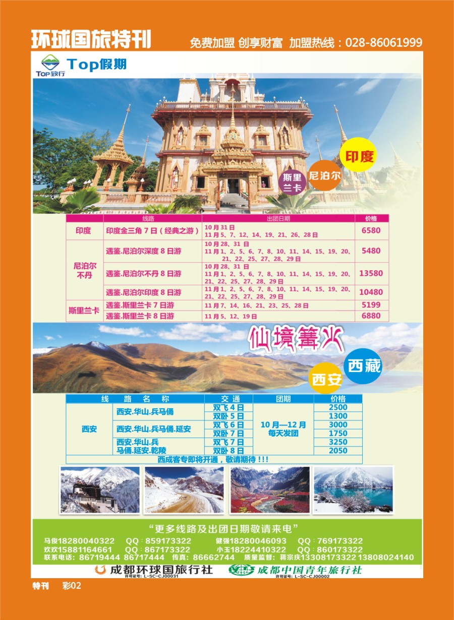 L环球特刊002 TOP假期