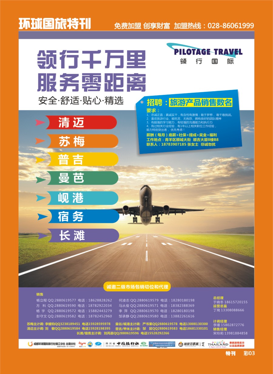 L环球特刊003 领行假期