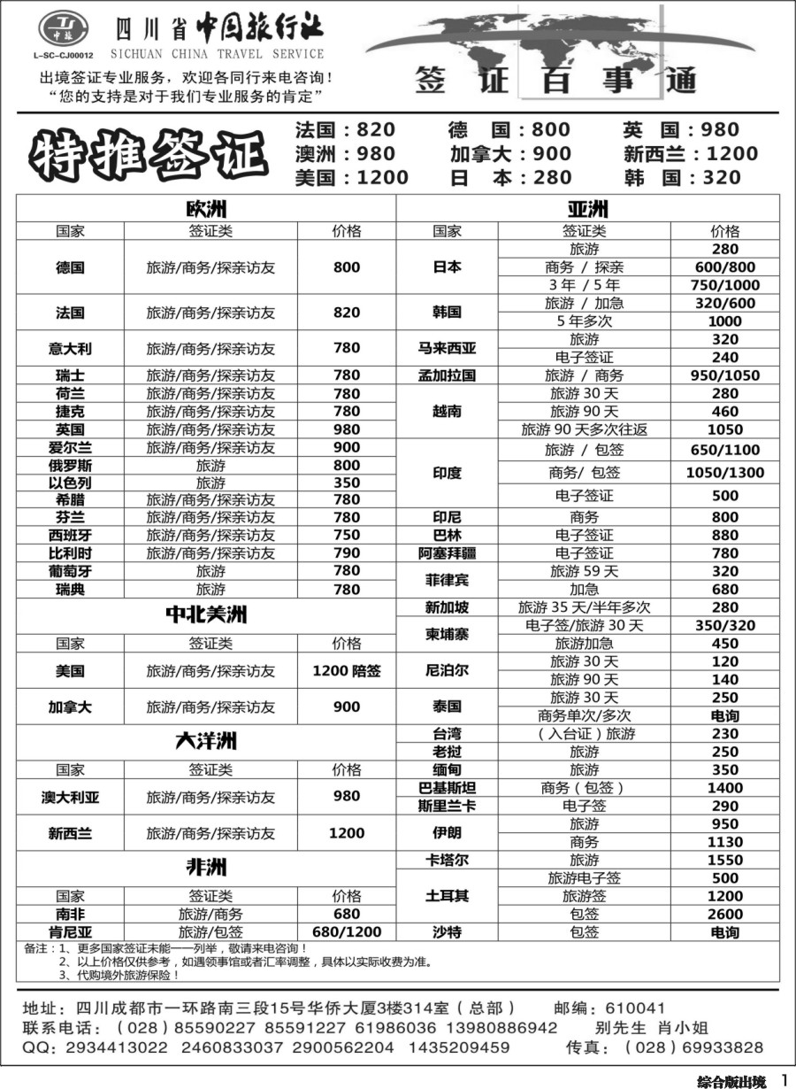 H001  省中旅-签证百事通