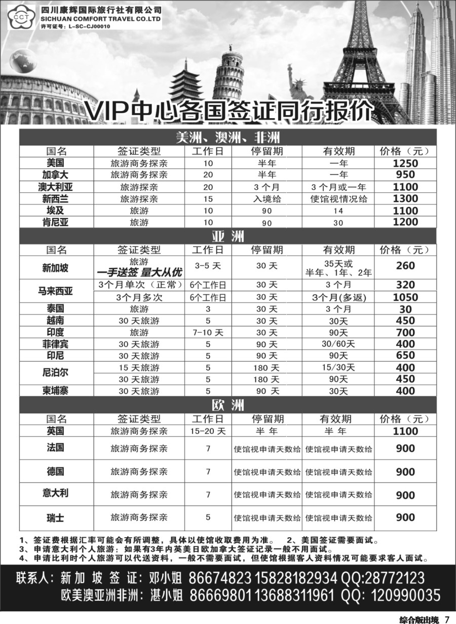 H007   四川省康辉国际旅行社-签证
