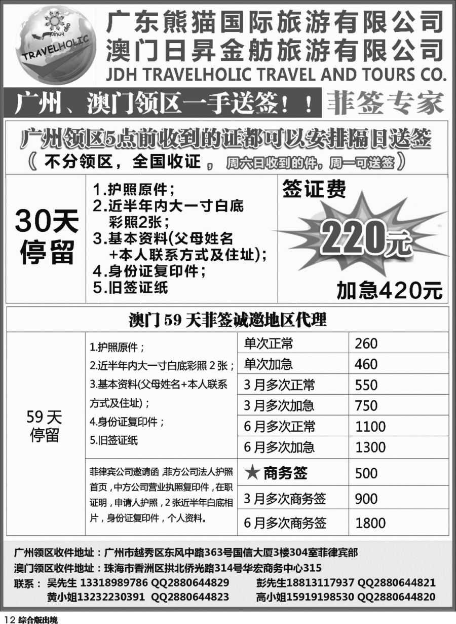 H012  澳门日昇-2017年菲律宾签证专家