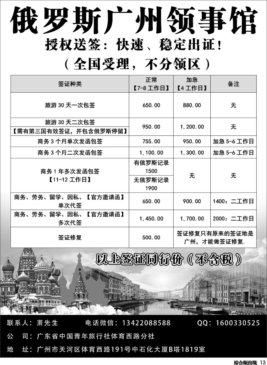H013  俄罗斯广州领事馆授权送签：快速、稳定出证！（全国受理，不分领区）