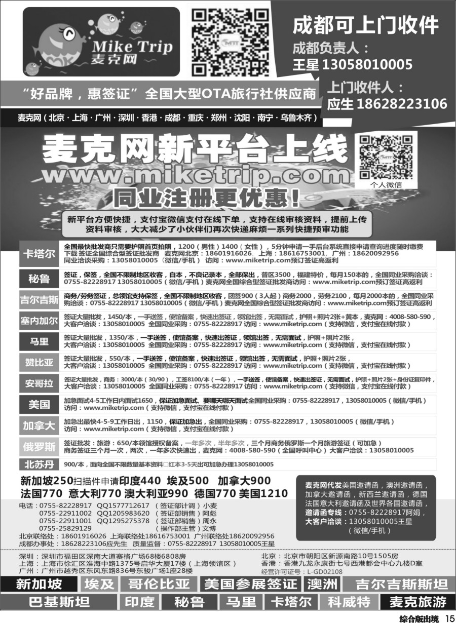 H015  麦克网签证（北上广深香港）
