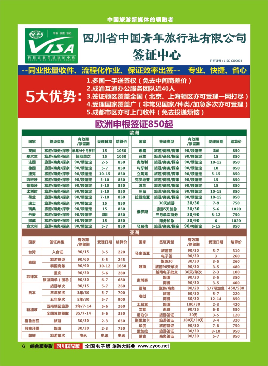 H专彩006  省青旅签证中心
