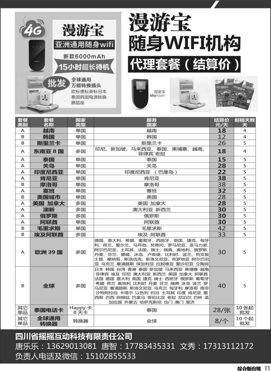 H011漫游宝-全球通用随身wifi-旅行社合作渠道价