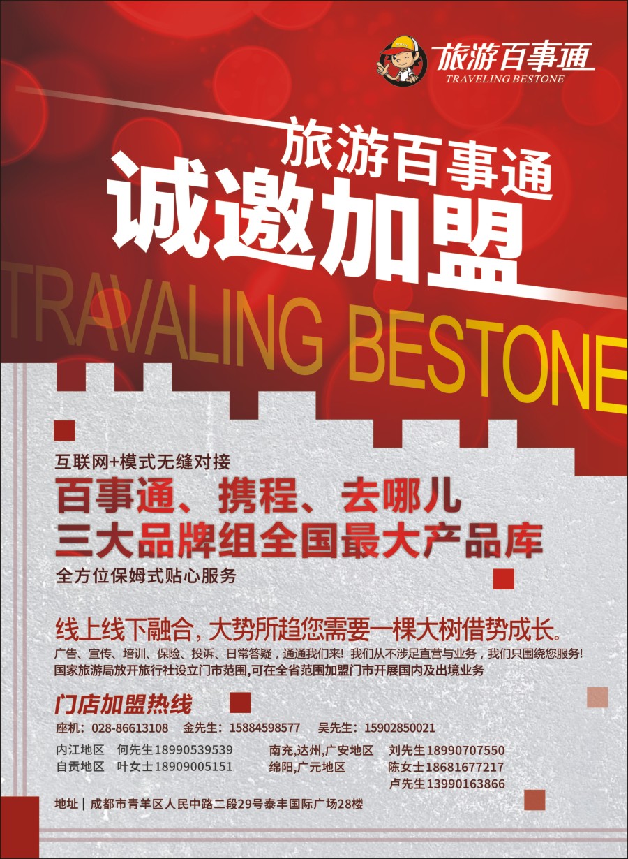 H封二 旅游百事通 