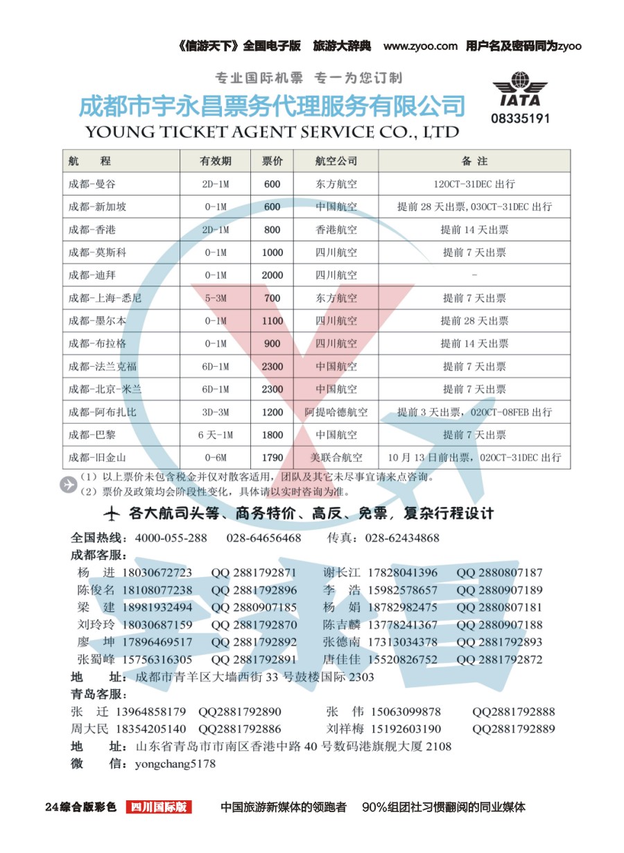 H彩024 成都市宇永昌票务代理服务有限公司