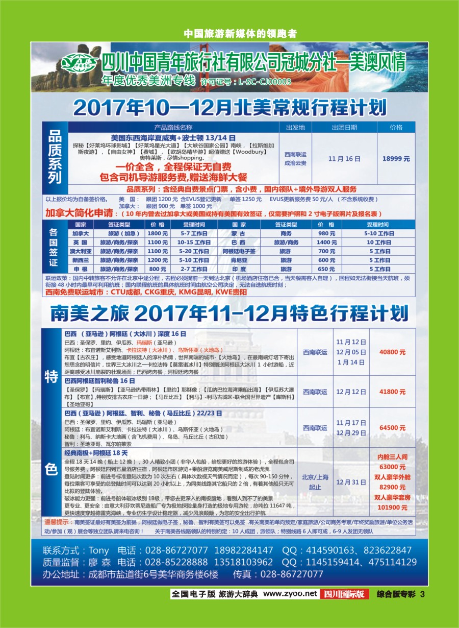 H专彩003  美澳风情